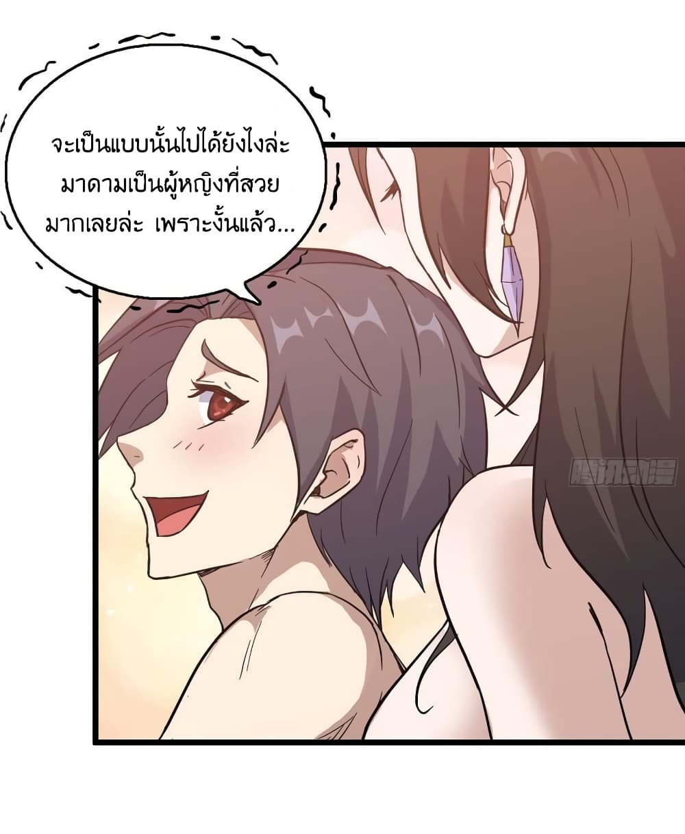 I Am Carrying Gold From The Post Apocalyptic World ตอนที่ 400 (25)